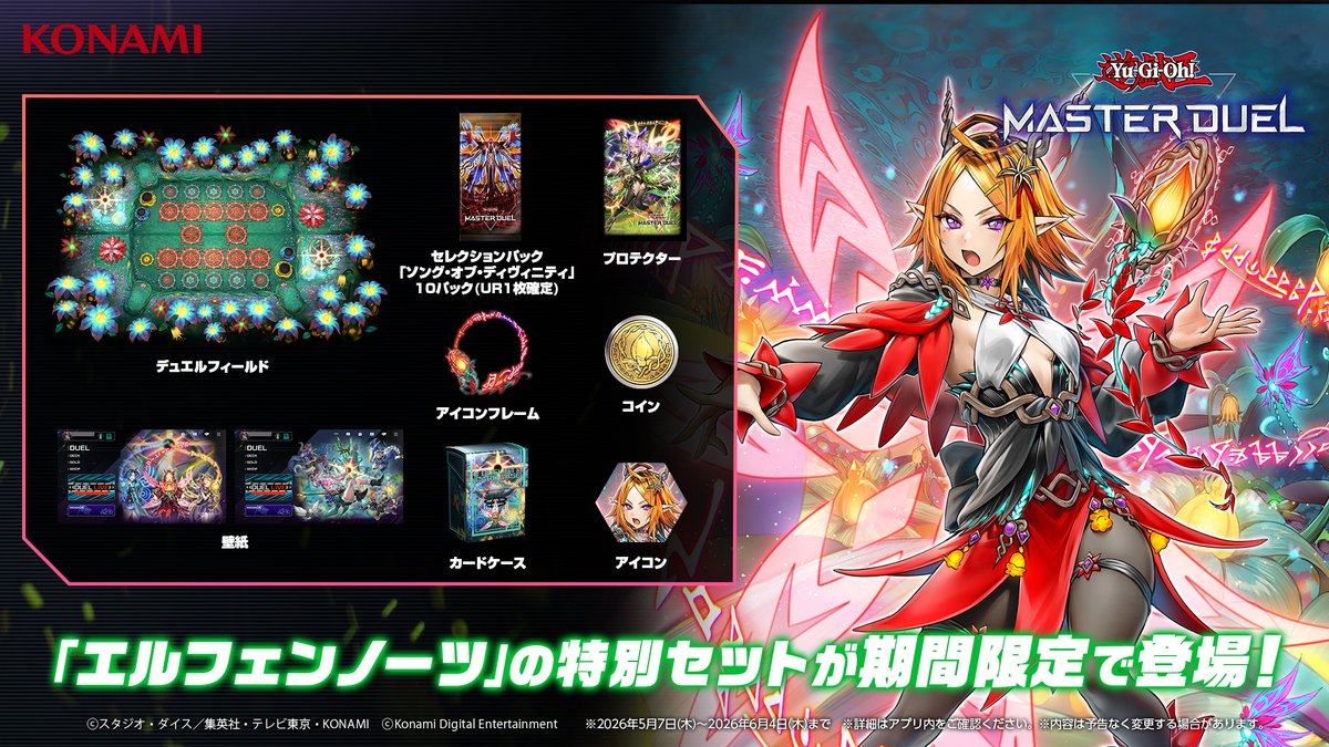 【MD】「エルフェンノーツ」決鬥場地登場