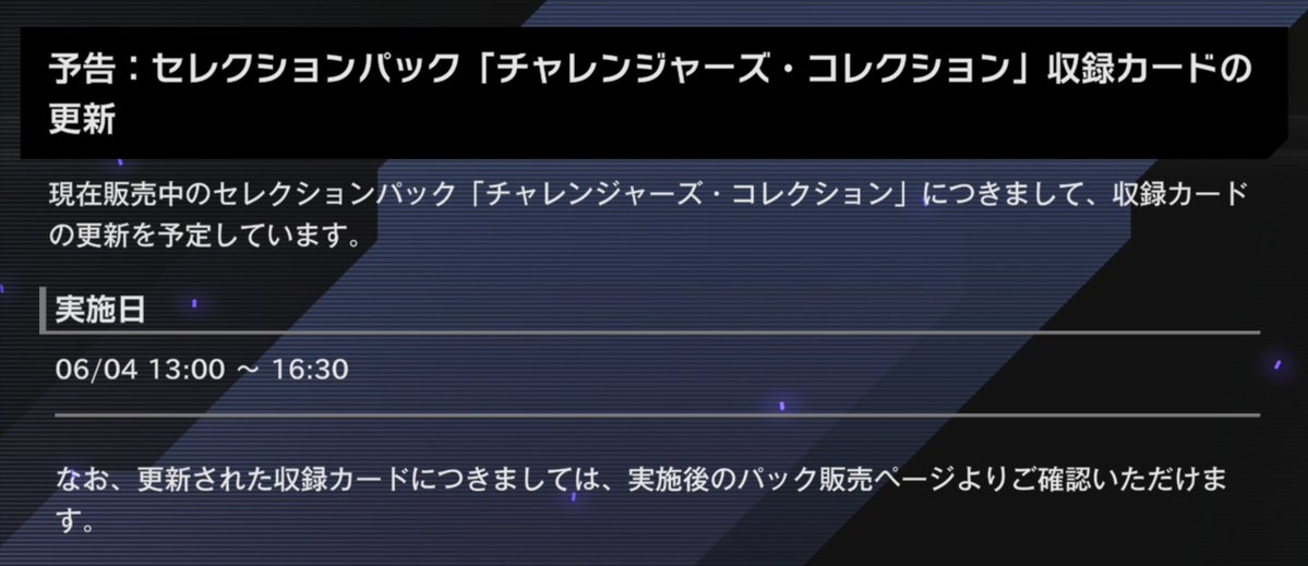 【MD】挑戰者收藏選拔包卡牌更新