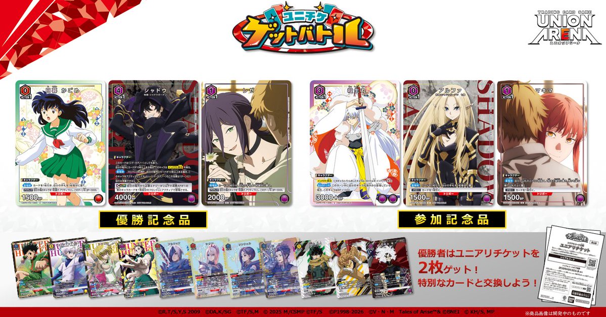 【日本】《UNION ARENA》6月「ユニチケゲットバトル」開放報名中