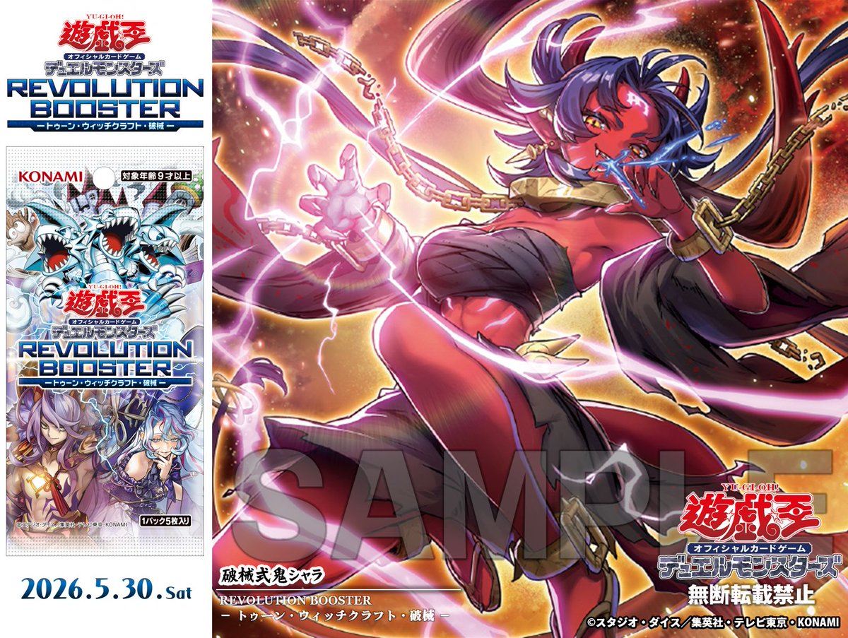 《REVOLUTION BOOSTER》收錄新卡「破械式鬼シャラ」
