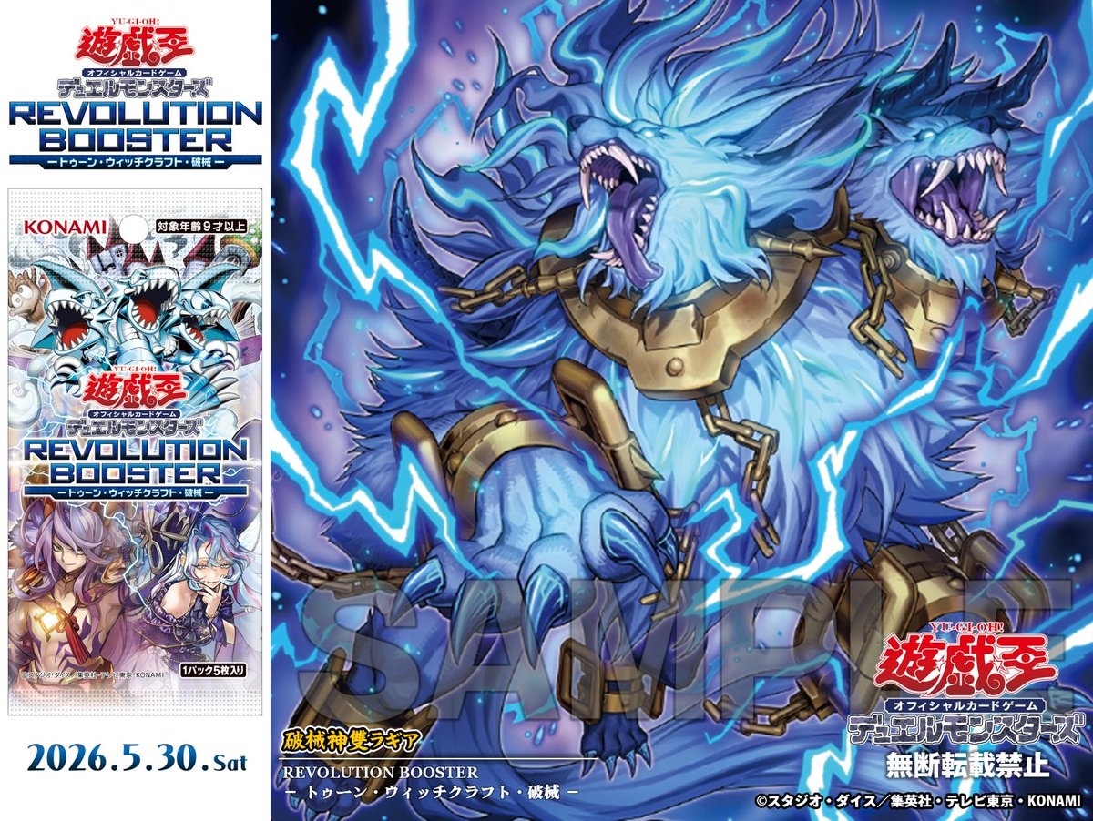 「REVOLUTION BOOSTER」收錄新卡「破械神雙拉基亞」