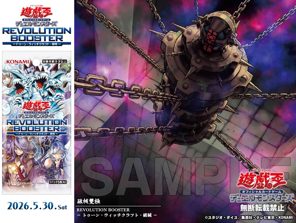「REVOLUTION BOOSTER」收錄破械雙極 5月30日發售