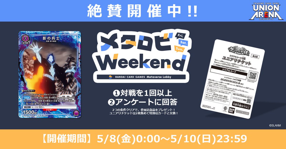 【日本】「メタロビWeekend」線上對戰活動開跑