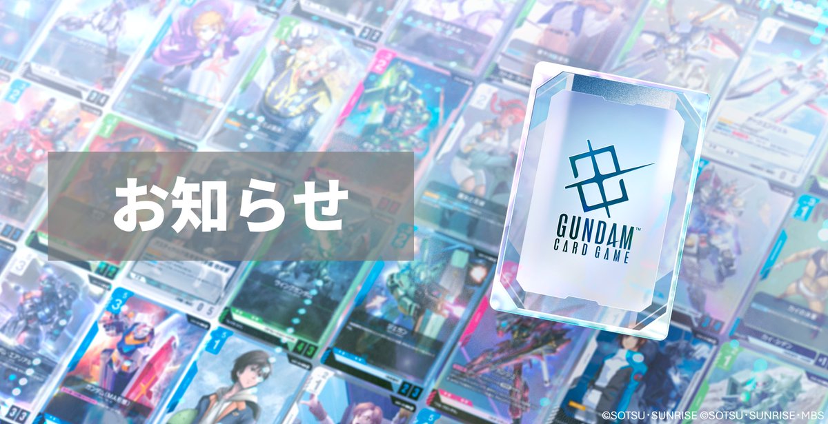 《鋼彈TCG》BO3挑戰賽規則正式公開