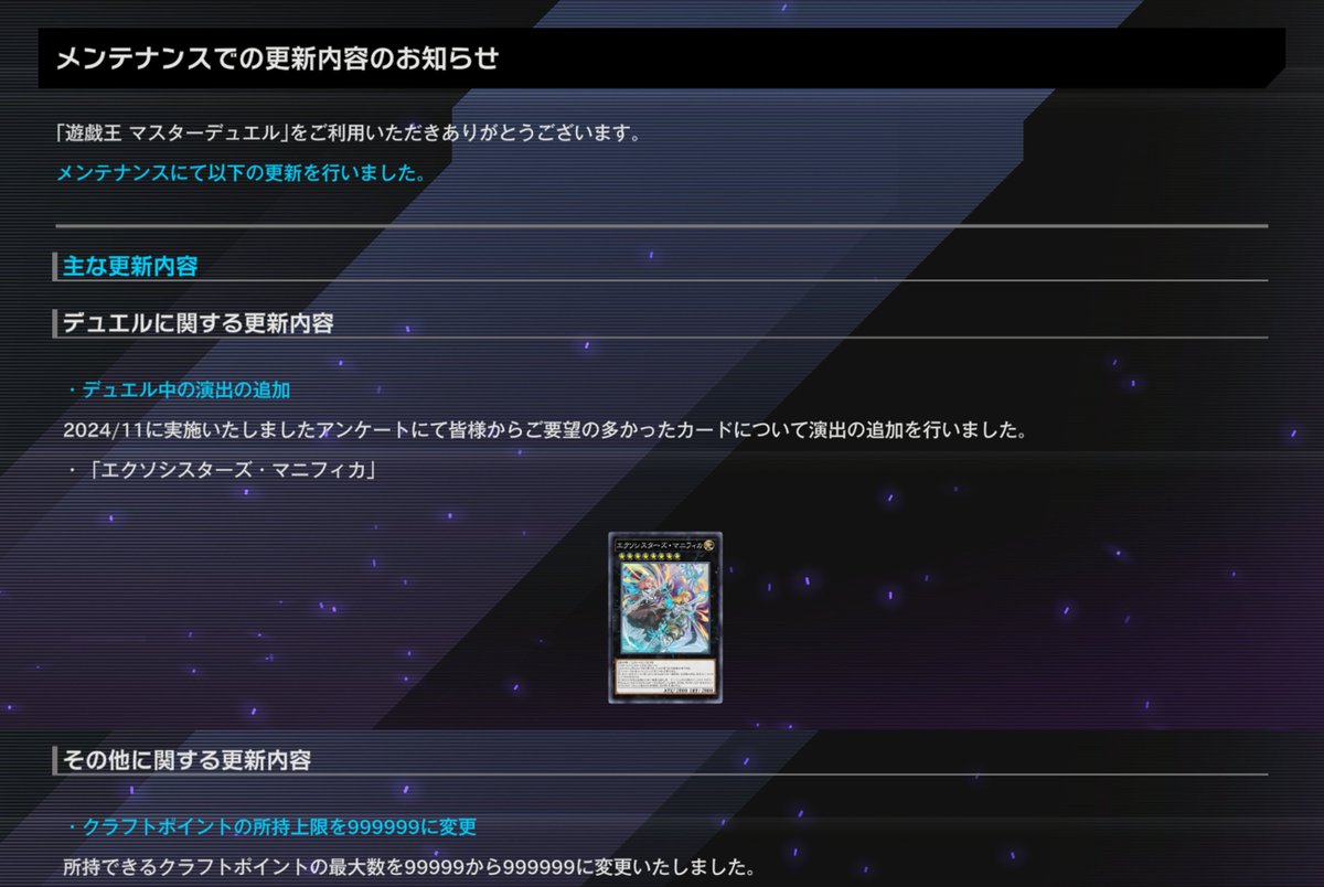 【MD】更新追加「瑪尼菲卡」演出與合成點數上限提升