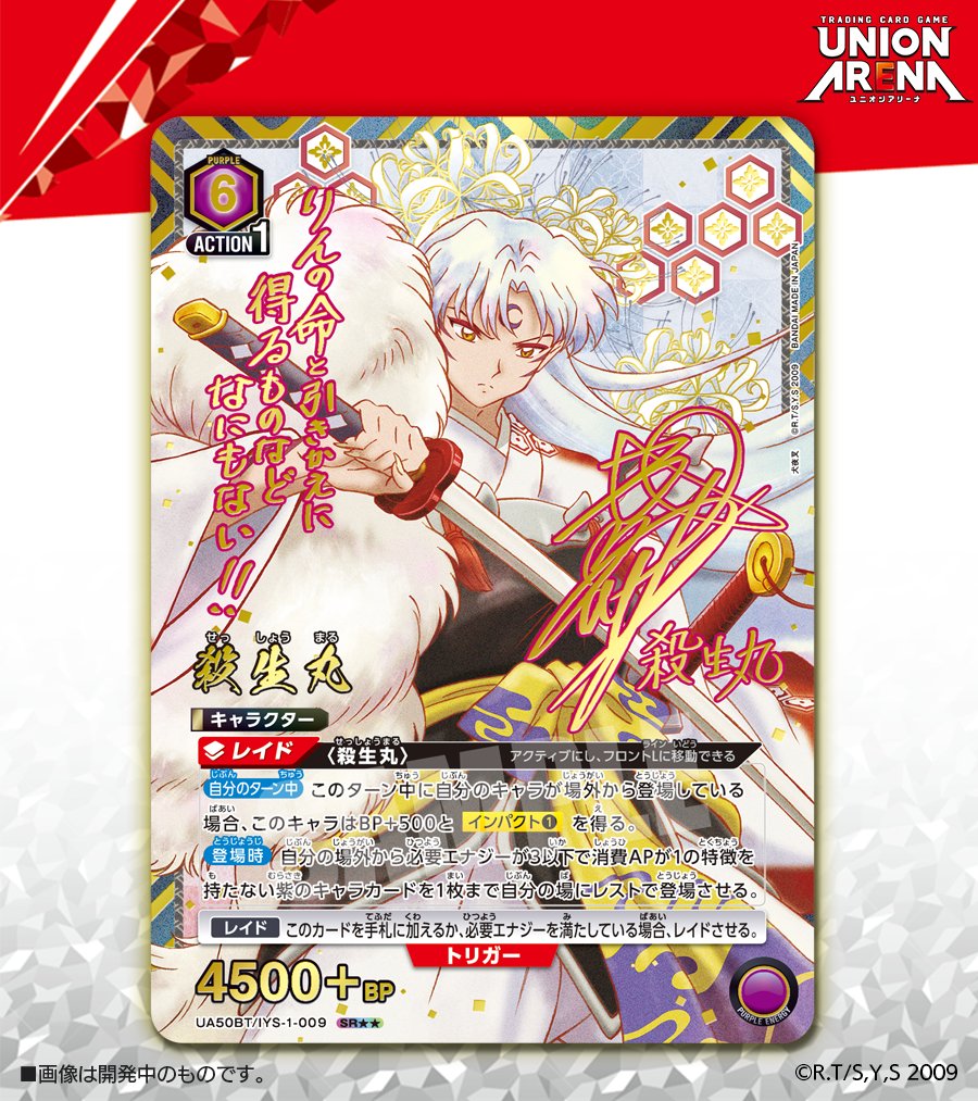【日本】《犬夜叉》新卡公開 SR★★殺生丸插畫簽名版