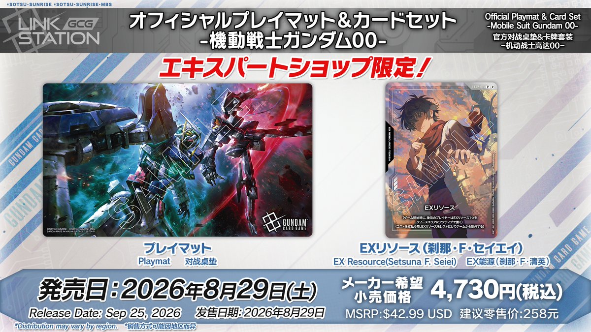 GCG EXPO 第二日發表《鋼彈00》桌墊卡組周邊