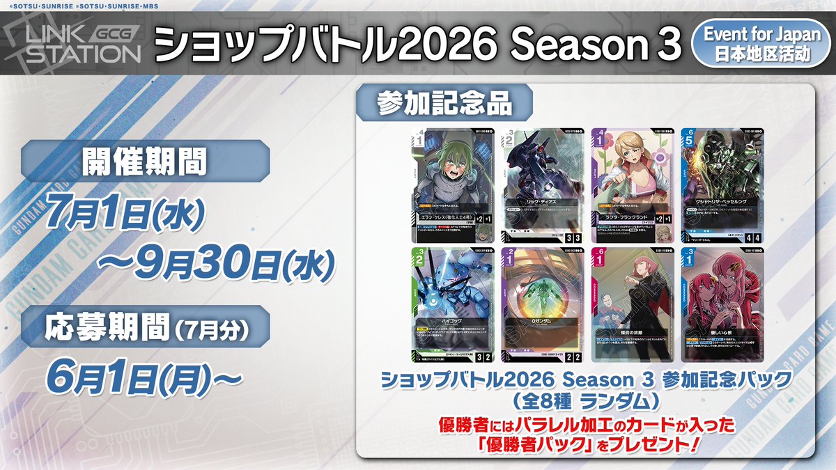 GCG EXPO 公布7月新賽季「Shop Battle 2026 SEASON3」