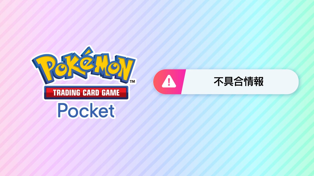 《Pokémon TCG Pocket》出現「謝謝」殘留Bug