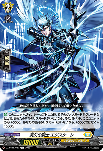 【日本】「虛影襲雷」新卡「冥矢之騎士 艾達斯凱雷」公開
