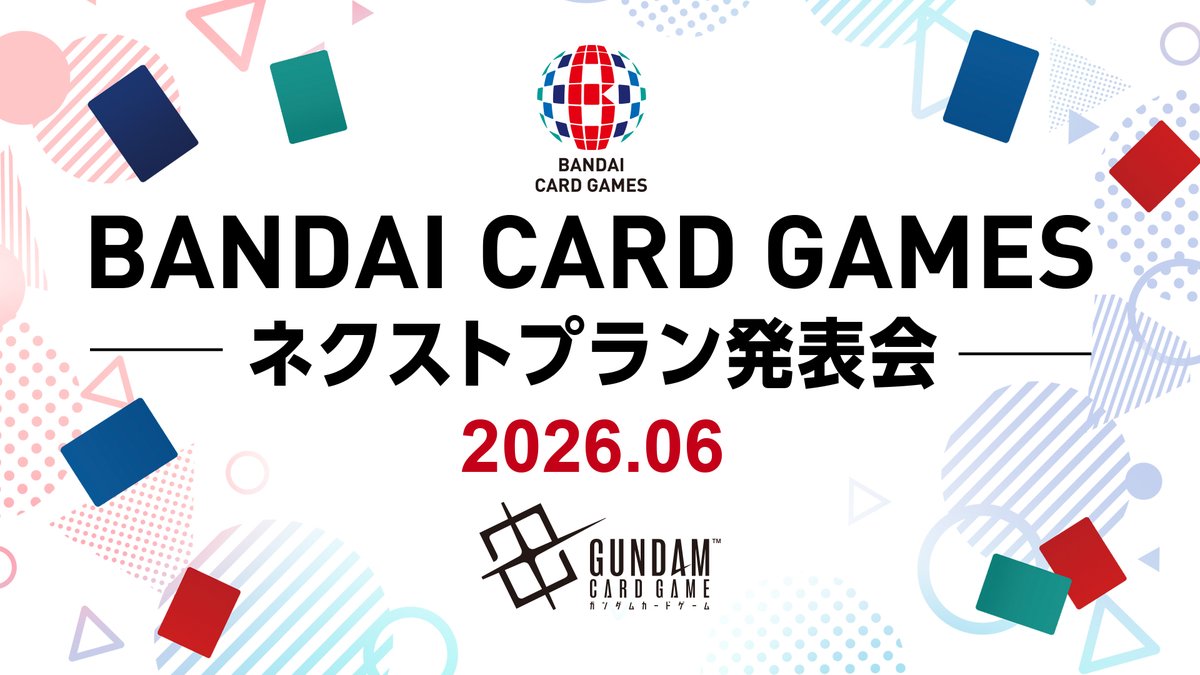 鋼彈TCG「NEXT PLAN 發表會」6月18日登場