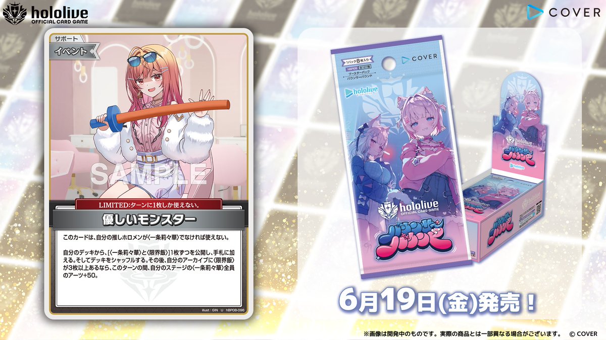 《Hololive OCG》新卡「溫柔的怪物」公開