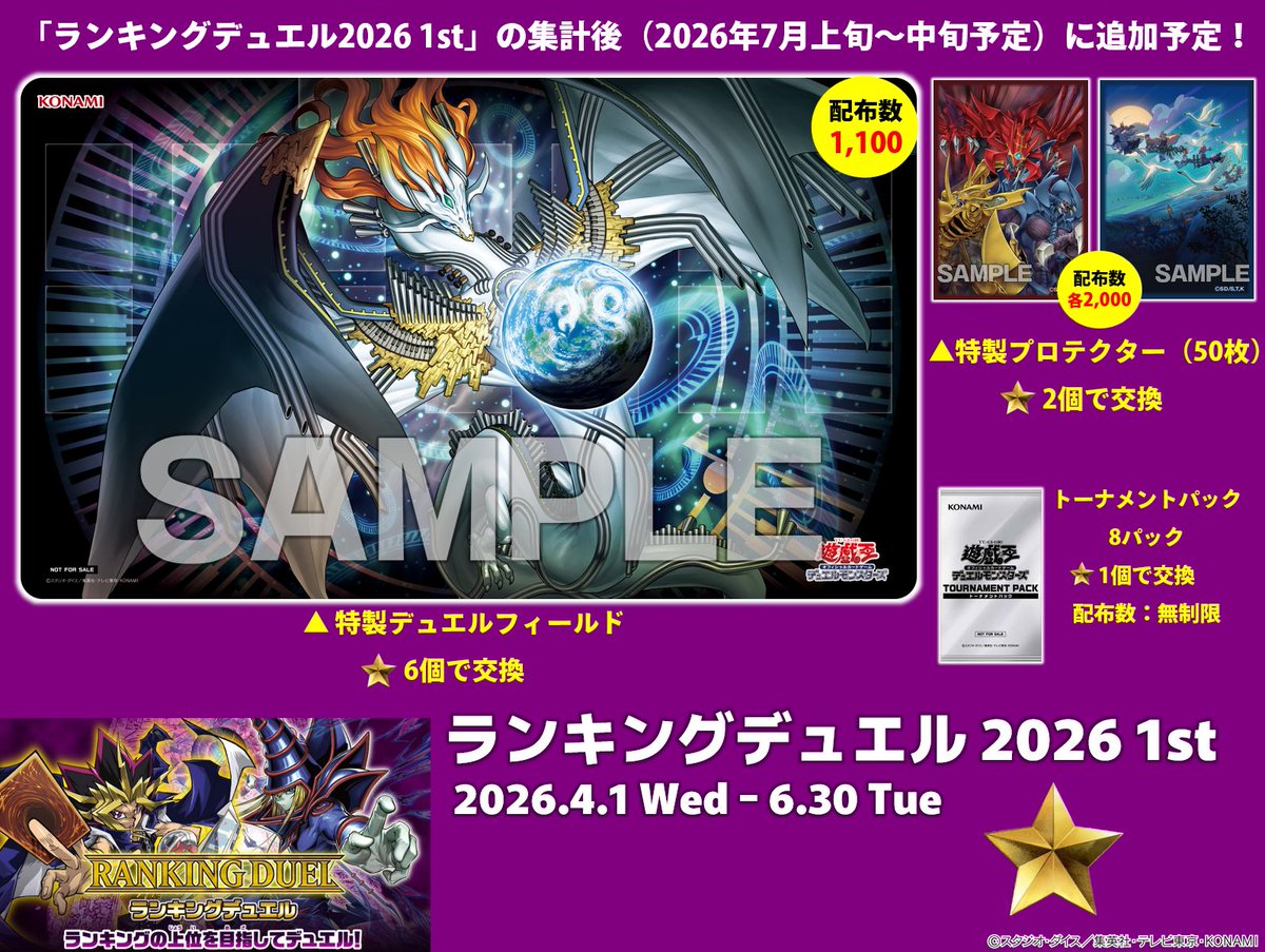 排名決鬥2026 Vol.1開跑,集星章換獎品