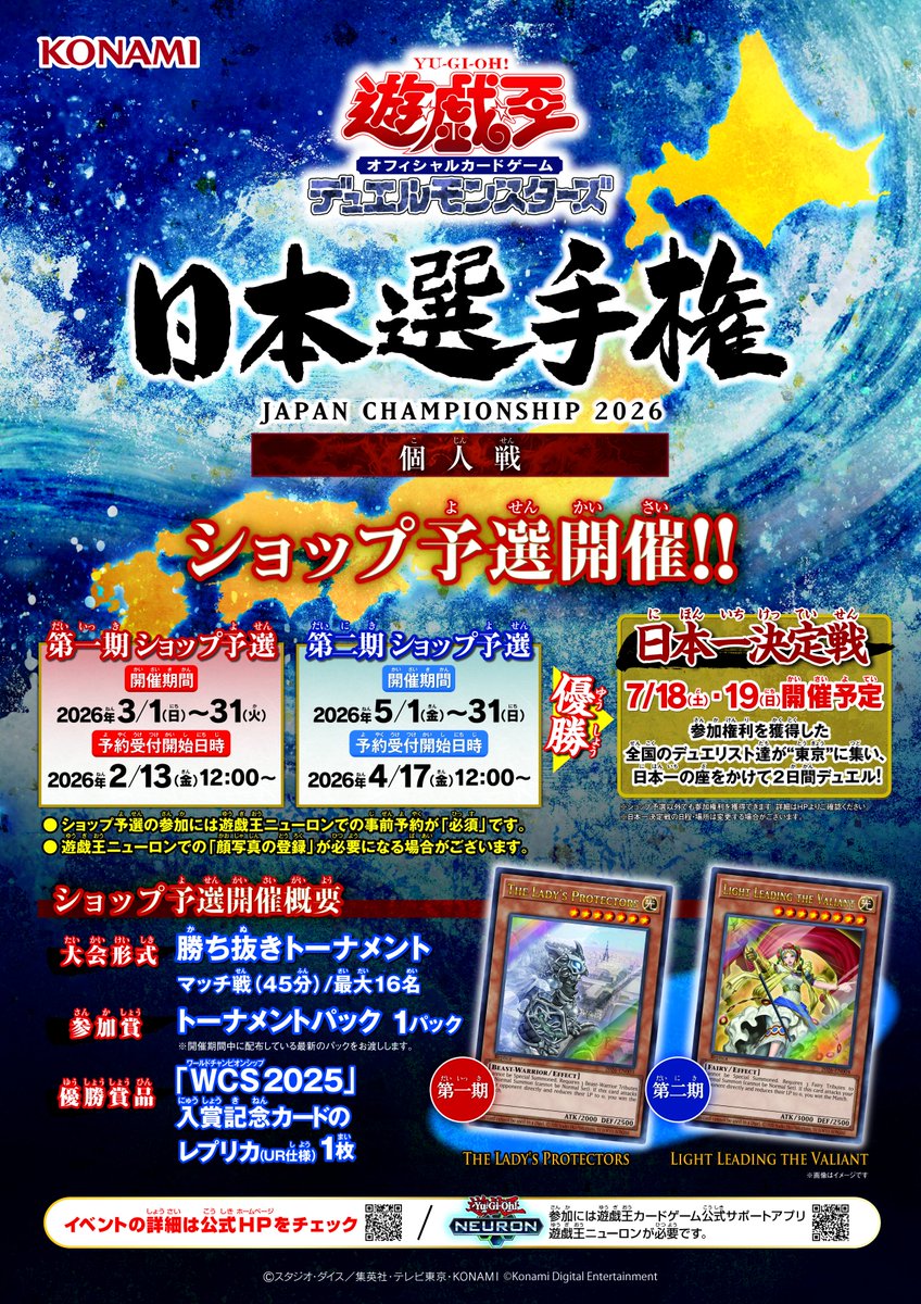 《遊戲王OCG》日本選手權2026第二期店鋪預賽開跑