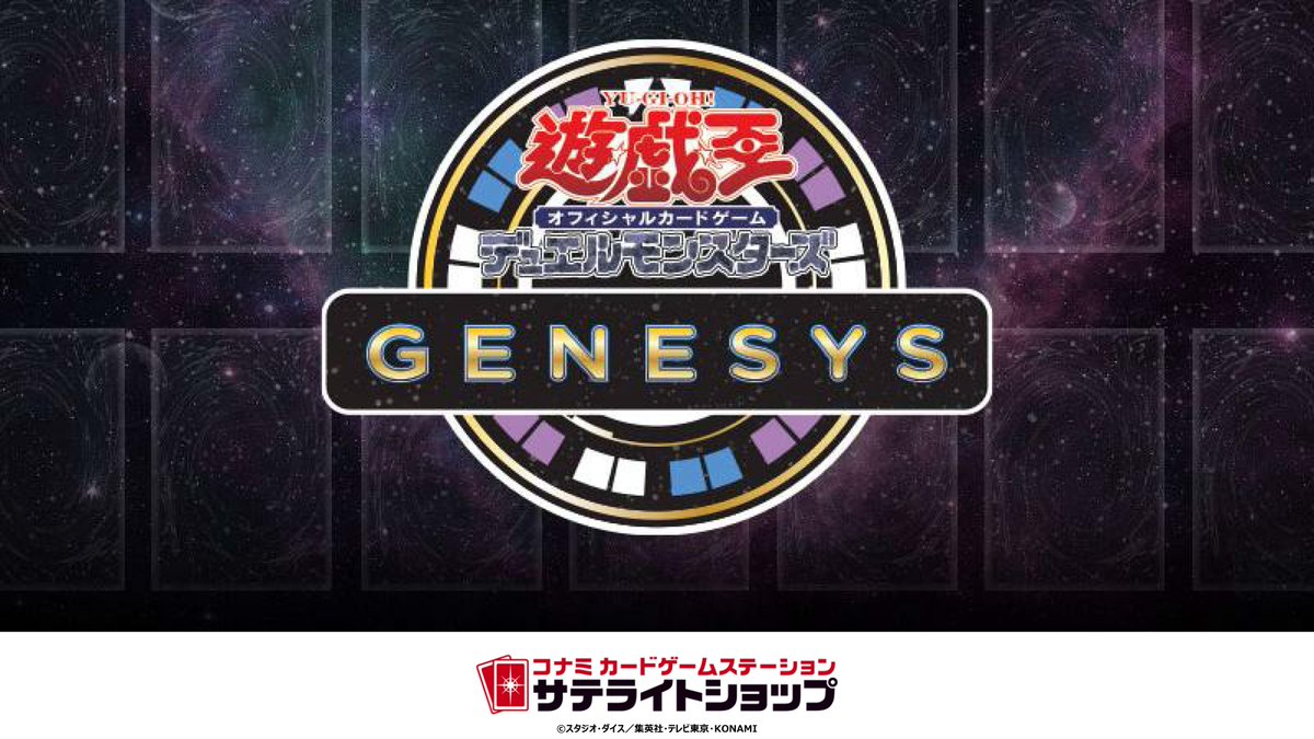 「GENESYS」格式採用點數制,衛星商店活動開跑