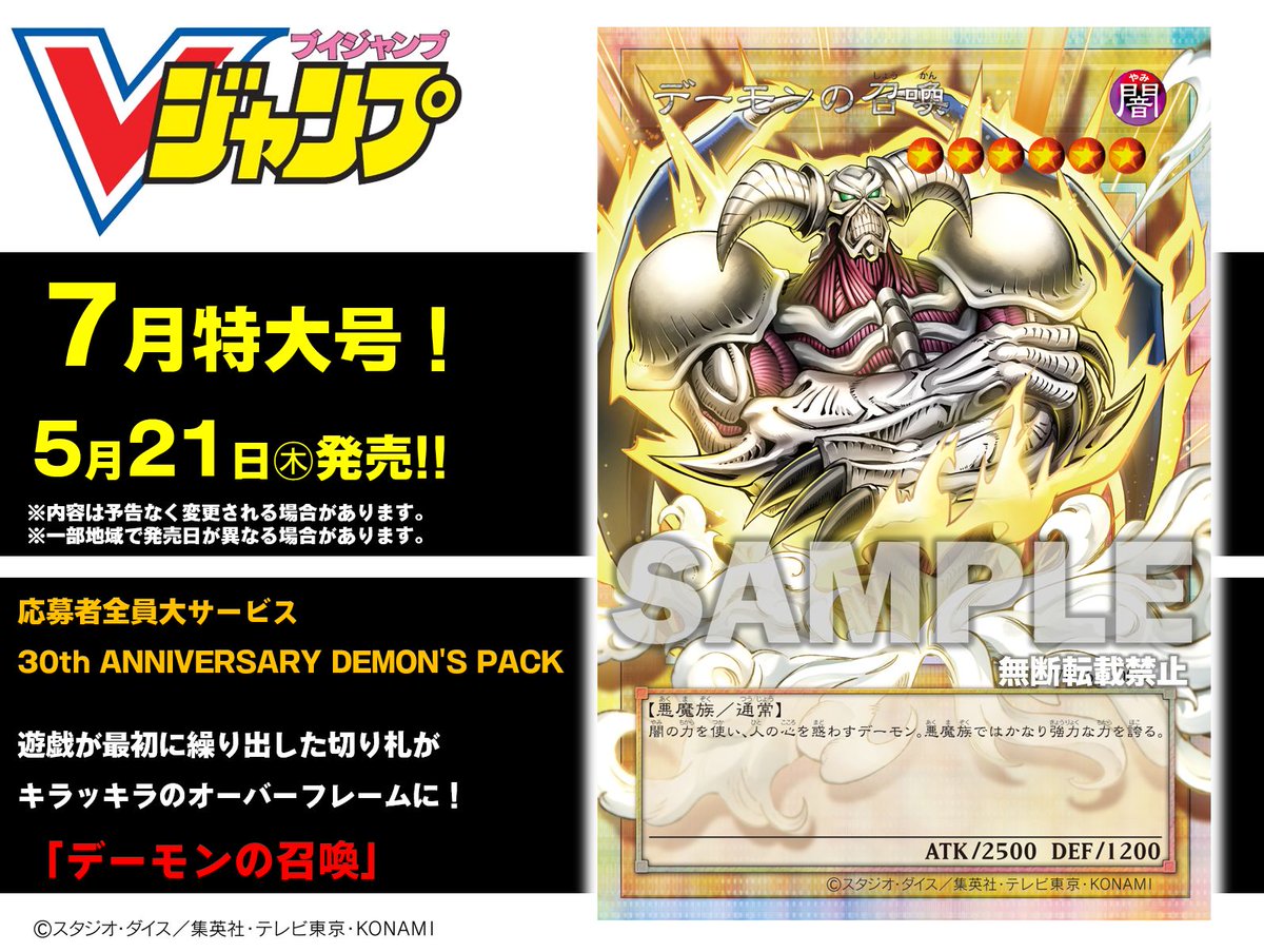《遊戲王》30週年紀念包「DEMON'S PACK」5/21隨V Jump附錄登場