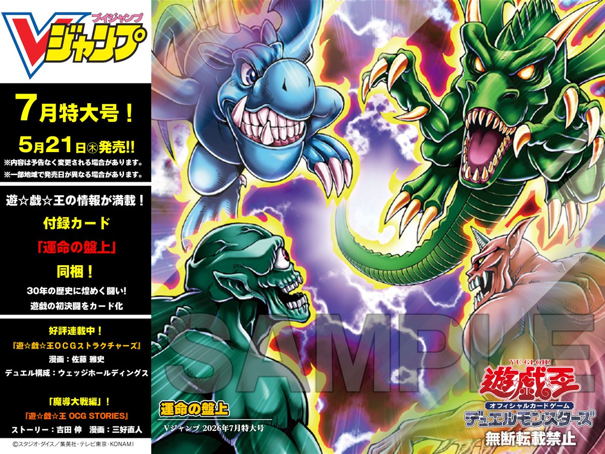 《遊戲王》V Jump 7月號附卡「運命の盤上」5/21發售