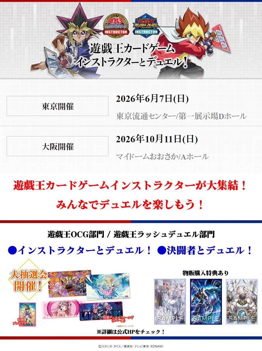 東京會場報名今晚截止!與遊戲王官方指導員決鬥