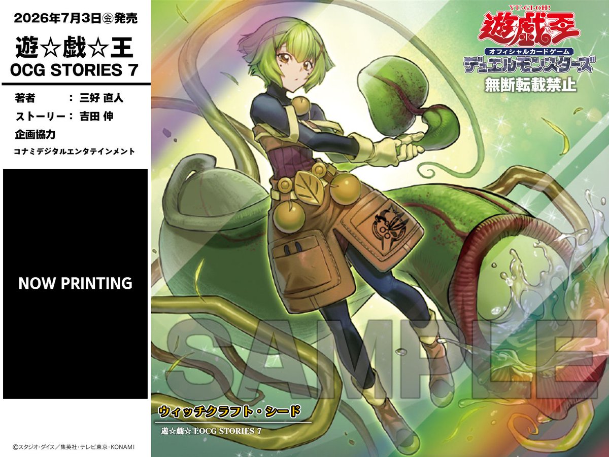 《遊戲王OCG STORIES》第7卷同捆卡「魔女工坊·種子」公開