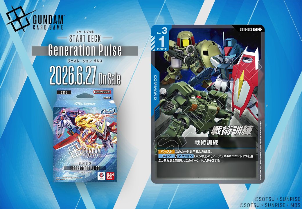 《鋼彈TCG》新卡「戰術訓練」公開 起始牌組6月27日發售