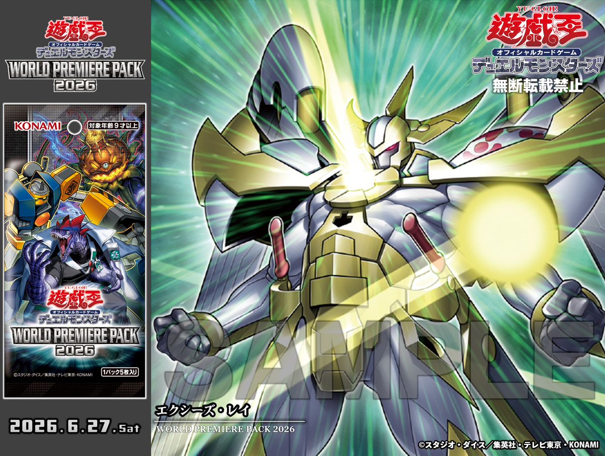 《WORLD PREMIERE PACK 2026》收錄超量之光