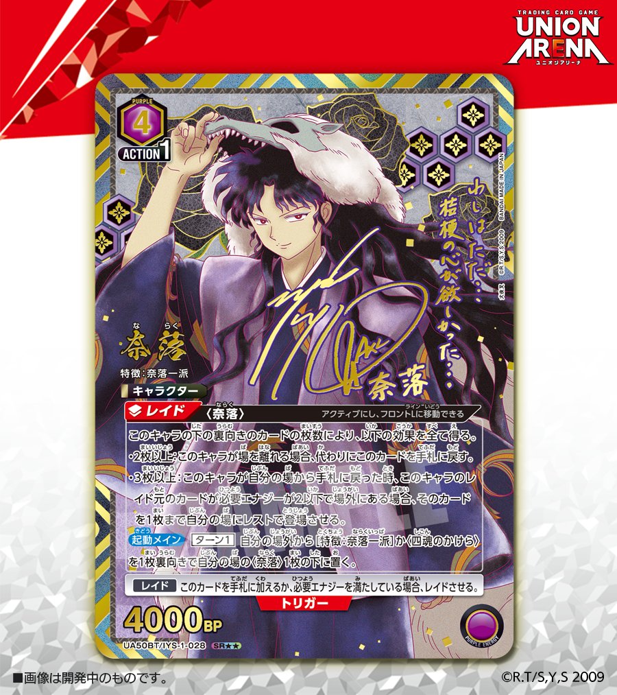 【日本】《犬夜叉》新卡公開 SR★★奈落登場