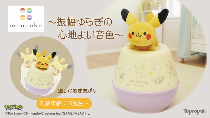 【日本】モンポケ搖鈴玩具登場,輕觸即響