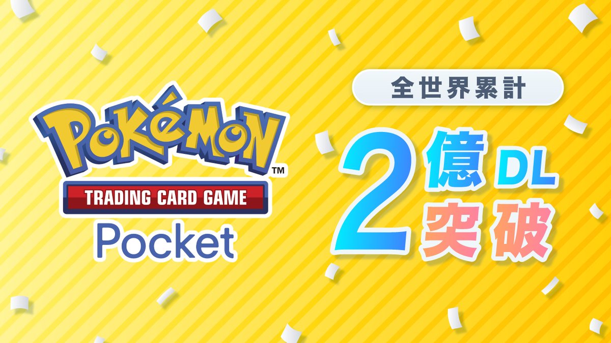 《Pokémon Trading Card Game Pocket》全球下載突破2億次