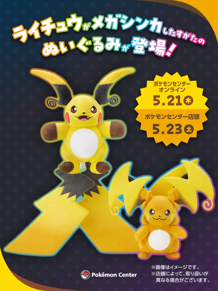 【日本】雷丘Mega進化型態絨毛玩偶登場
