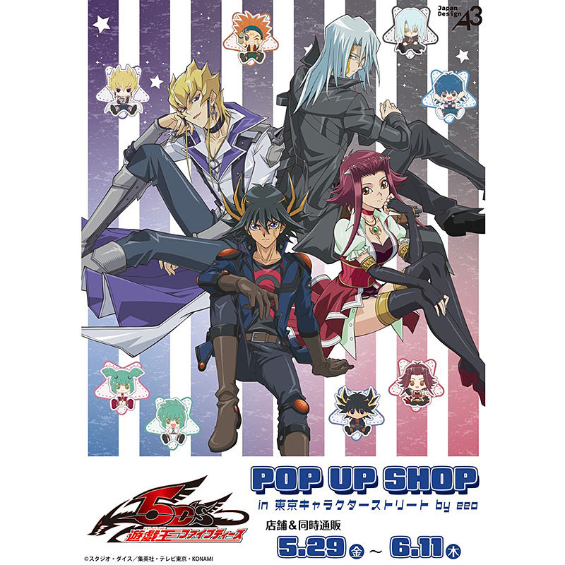 【日本】《遊戲王5D's》快閃店5月29日開幕