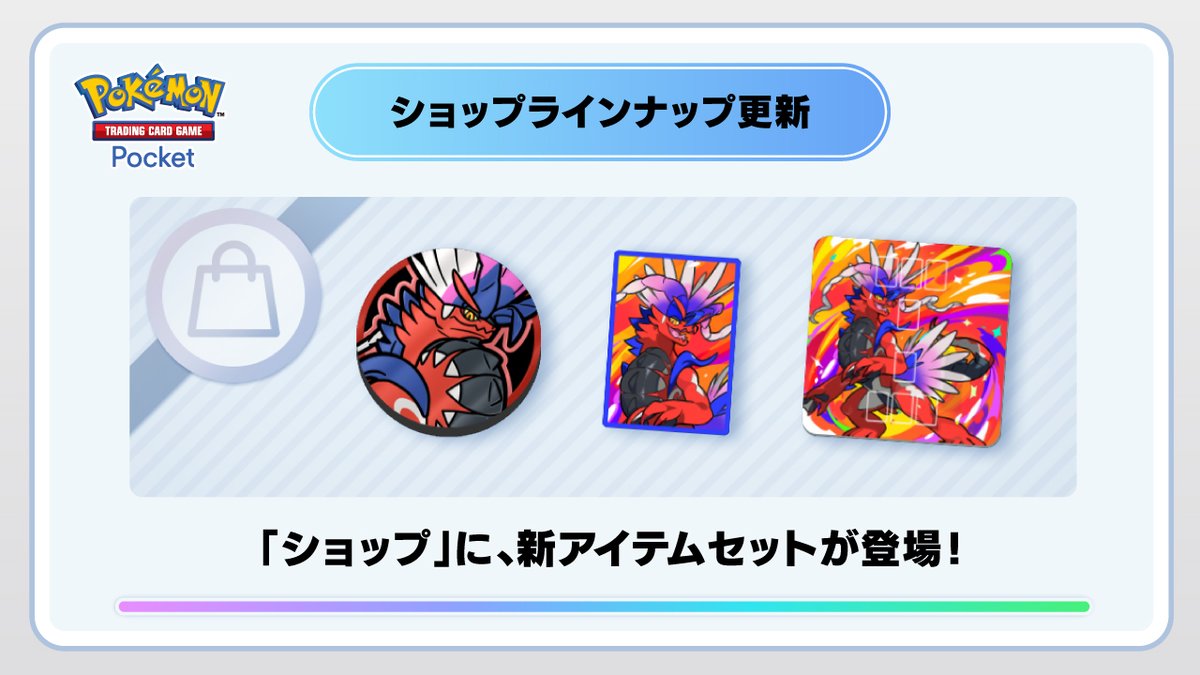 《Pokémon TCG Pocket》商店更新,周邊商品登場