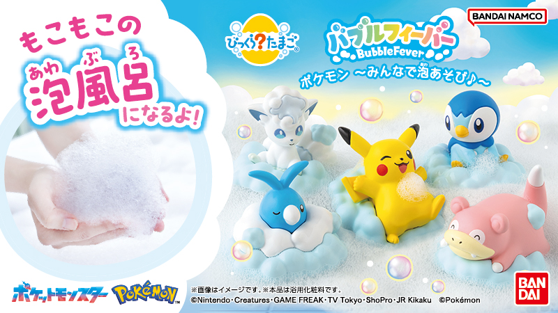 【日本】泡澡球新登場!寶可夢入浴劑系列再添新成員