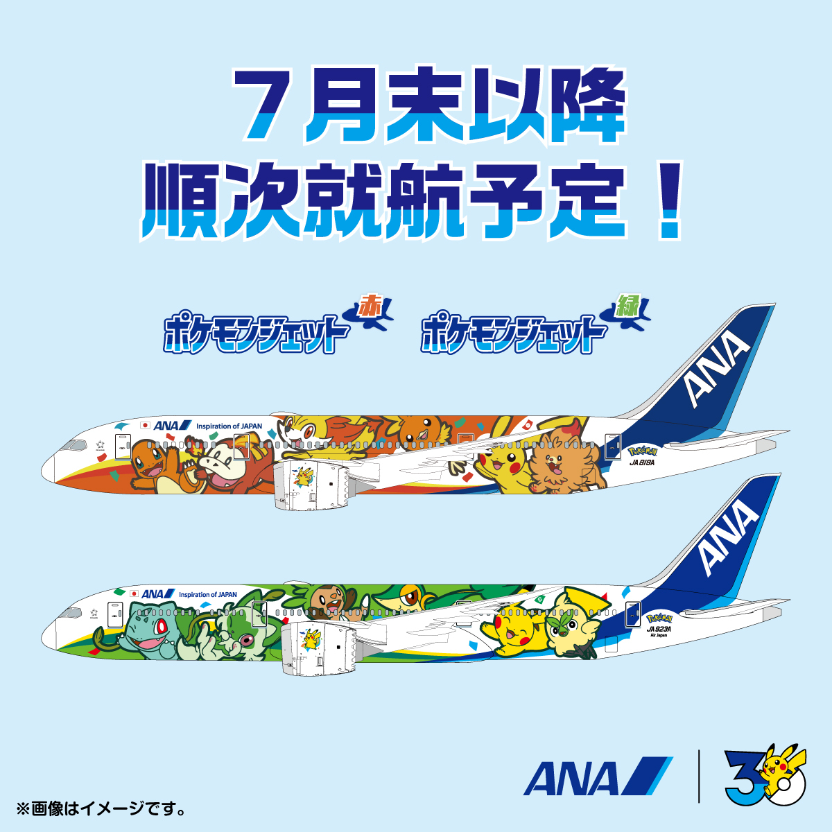 【日本】ANA新彩繪機「寶可夢噴射機」設計公開