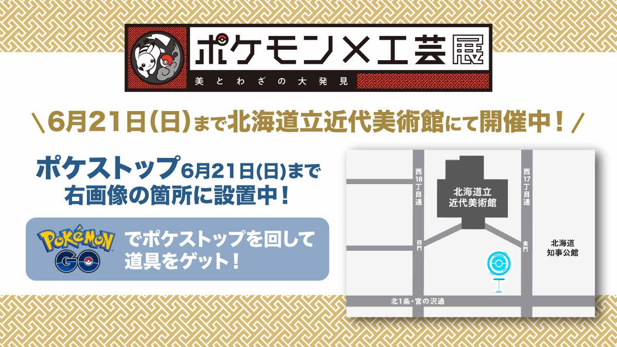 【日本】寶可夢工藝展推出PokéStop打卡點