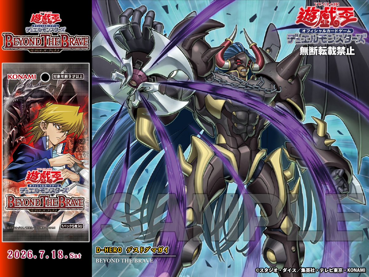 「D-HERO」新卡收錄!BEYOND THE BRAVE 7月18日發售