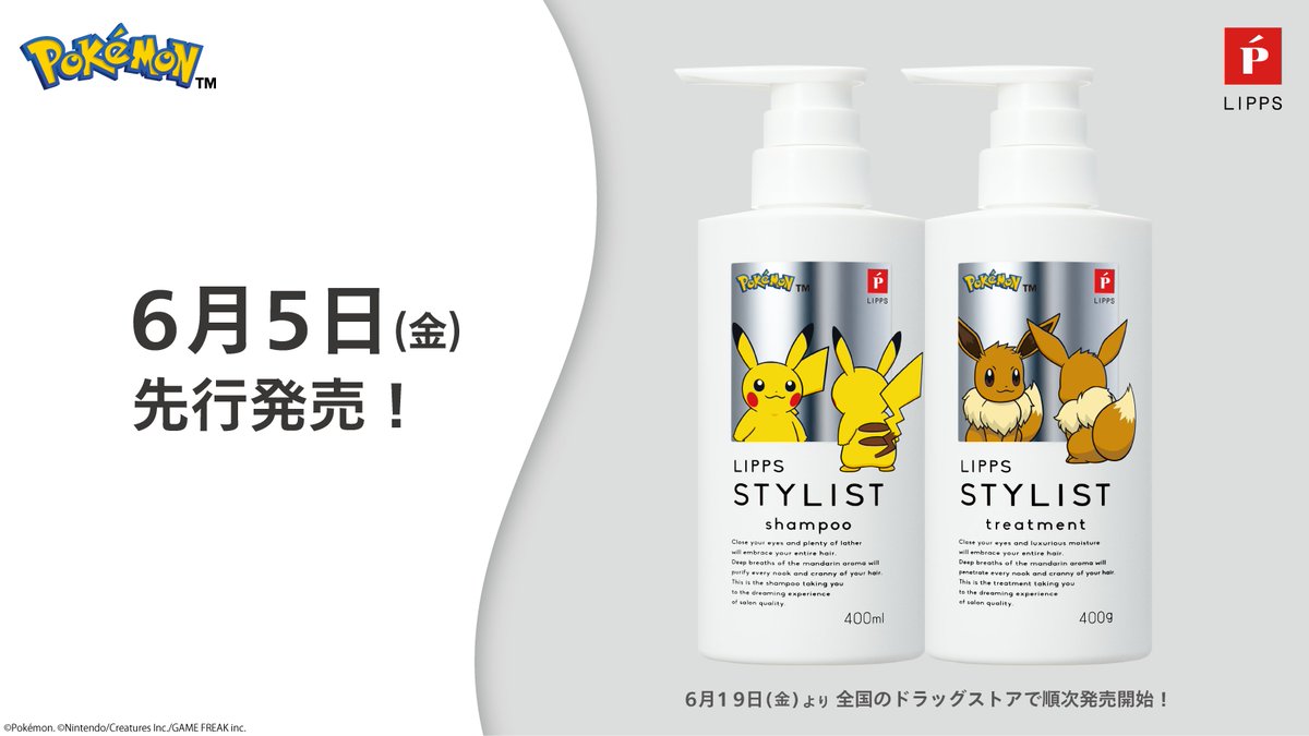 【日本】寶可夢洗護系列6月5日搶先開賣