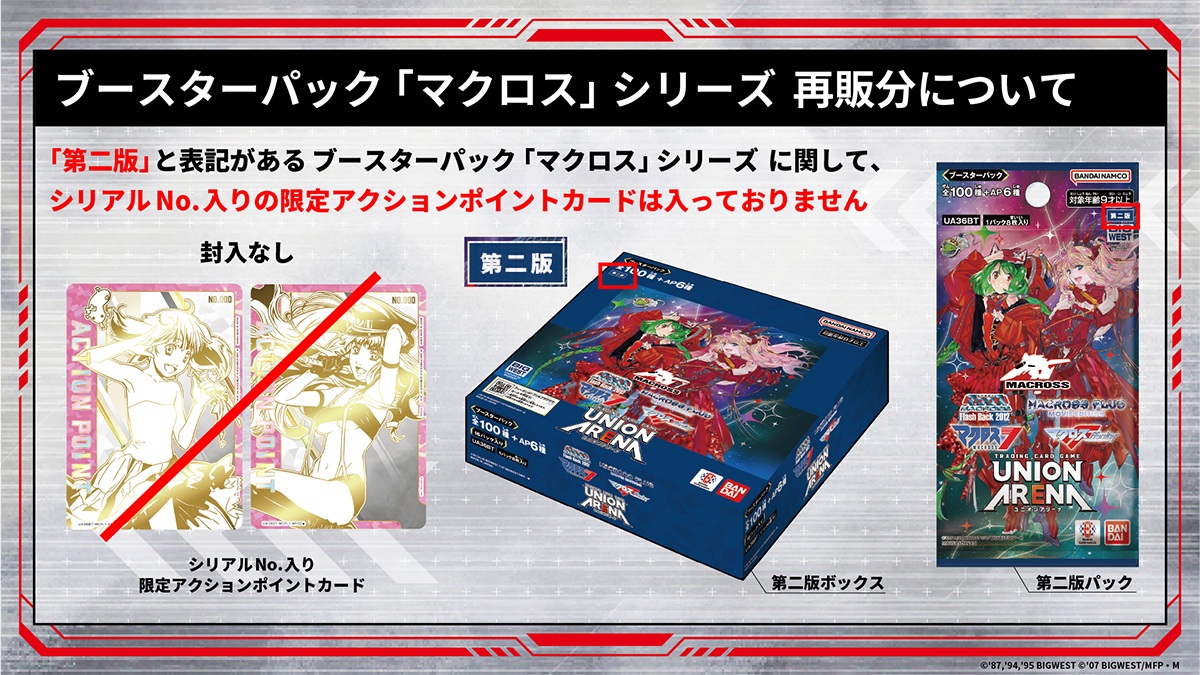 【日本】《超時空要塞》系列補充包再版確定