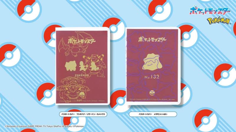 【日本】寶可夢護照套6月下旬登場