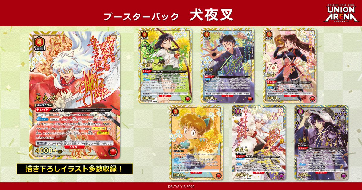 【日本】《犬夜叉》補充包今日正式發售