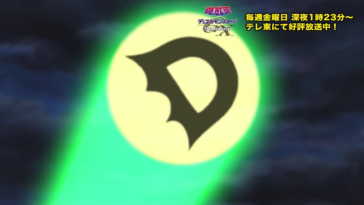 《遊戲王GX》20週年重製版第59話公開