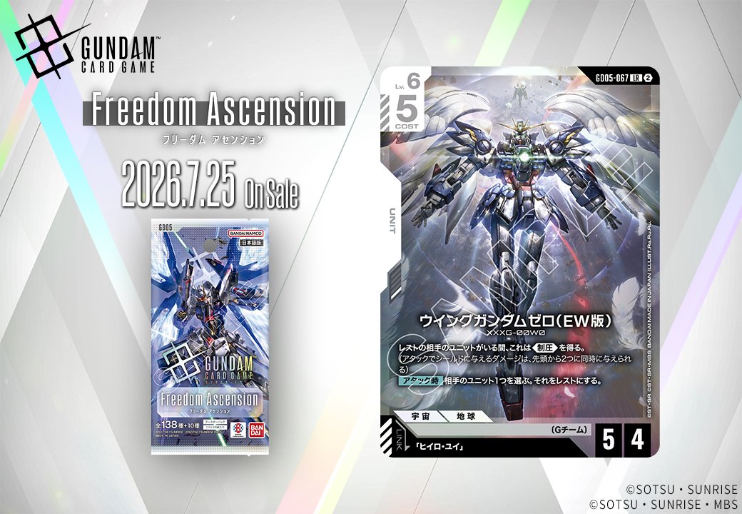 《鋼彈卡牌》新卡「飛翼鋼彈零式(EW版)」公開