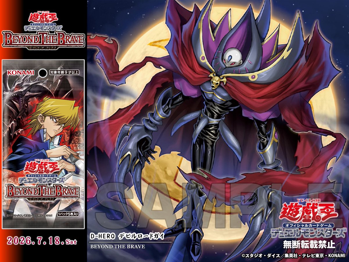 「D-HERO」新卡登場!7月18日發售「BEYOND THE BRAVE」