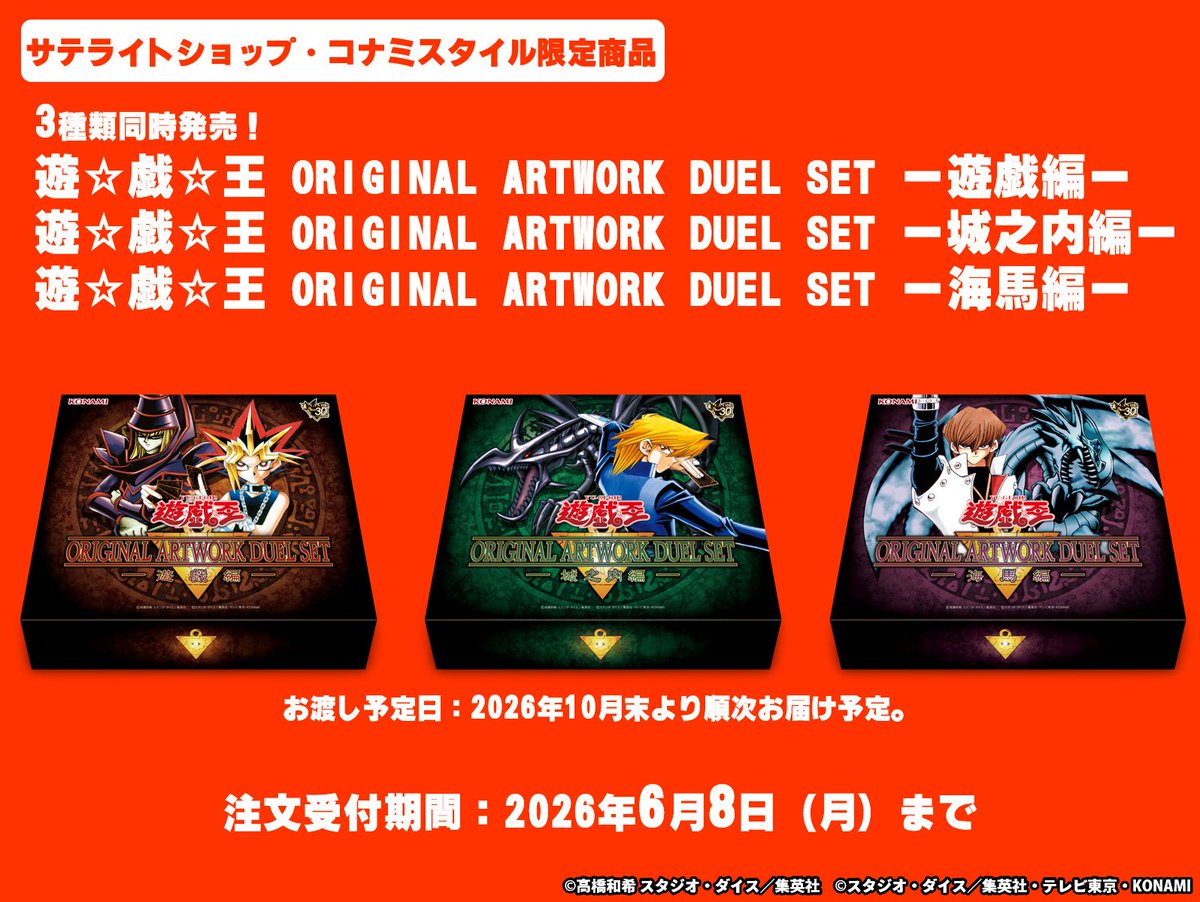《遊戲王》原創藝術決鬥套組受注生產即將截止