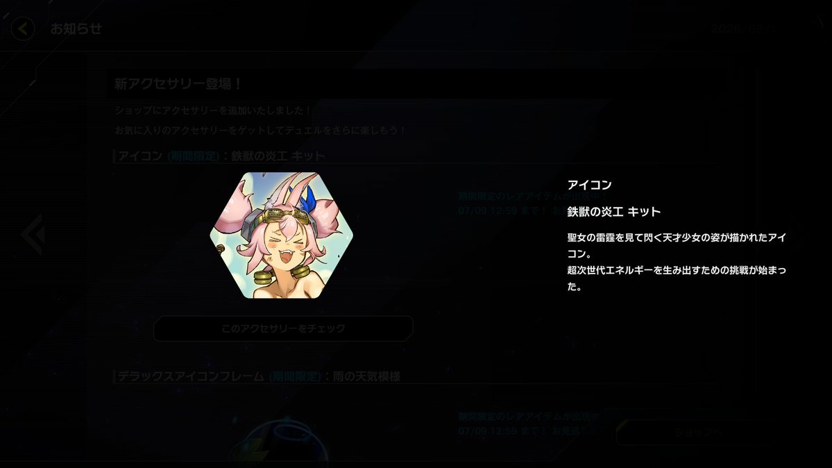 【MD】新配件登場!鐵獸炎工與雨天主題頭像限時上架