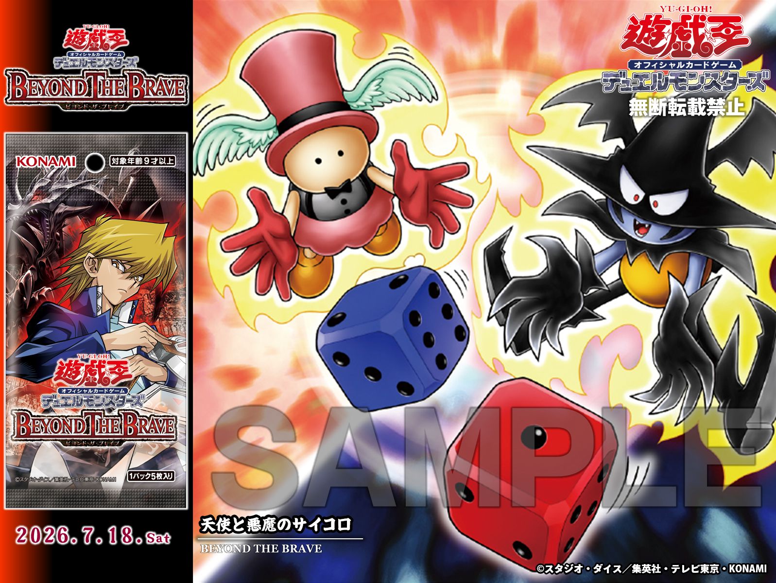 新系列「BEYOND THE BRAVE」7月18日發售,收錄「時之黑魔術師」