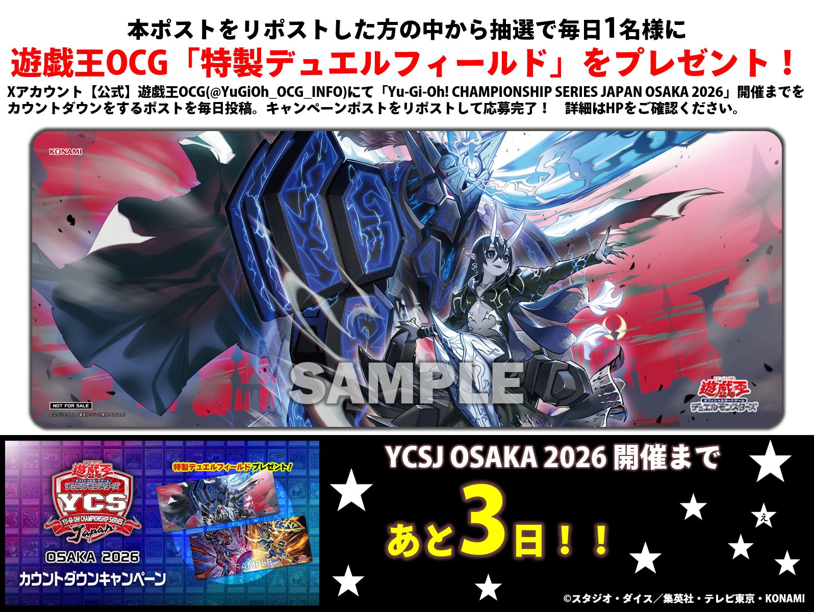 YCSJ大阪2026倒數3天!官方推特抽獎活動開跑