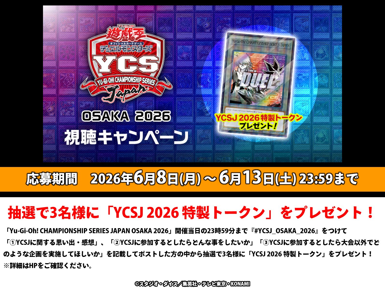 YCSJ大阪2026倒數3天 觀看活動開跑