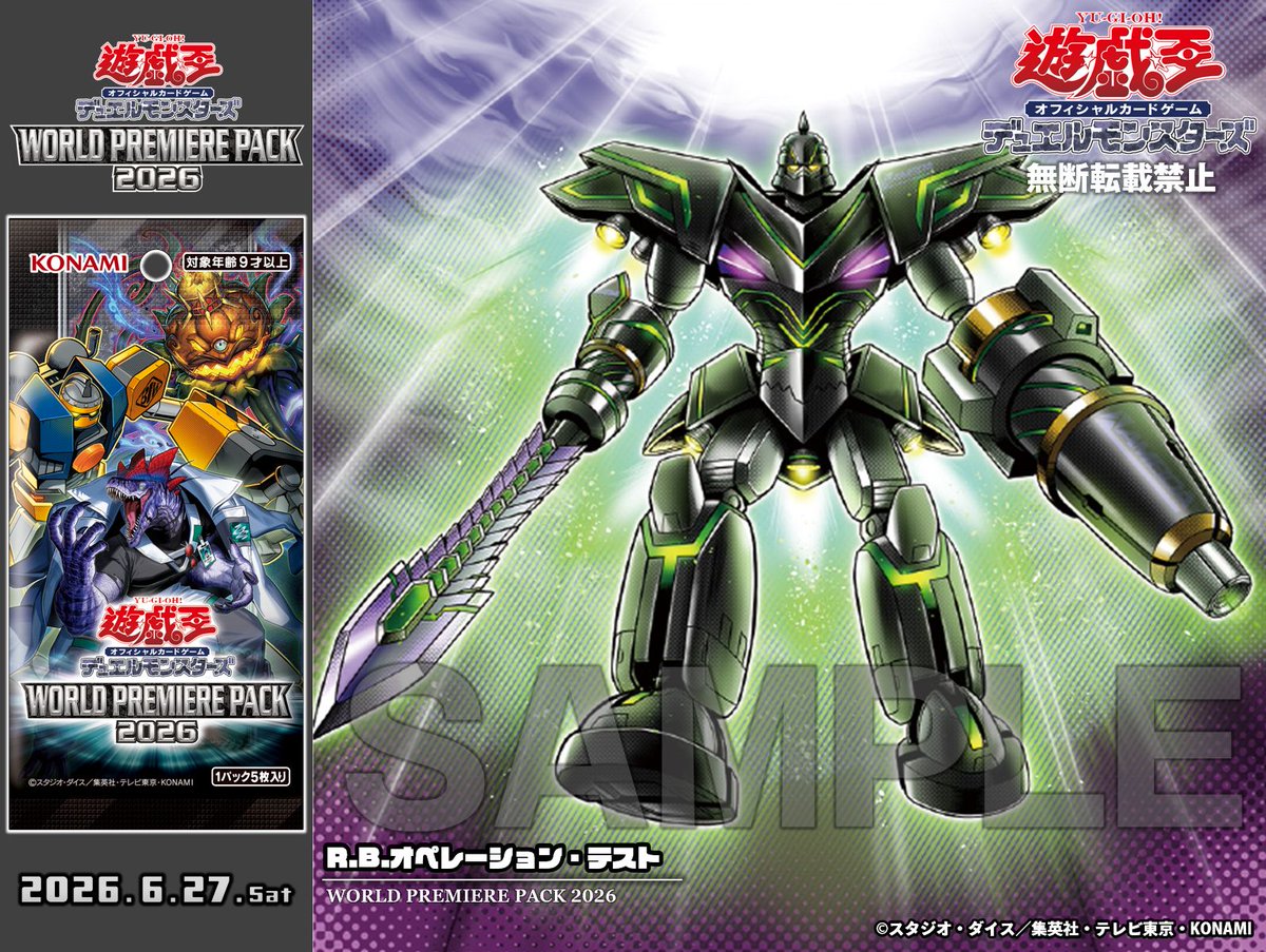 「WORLD PREMIERE PACK 2026」收錄新系列「R.B.」