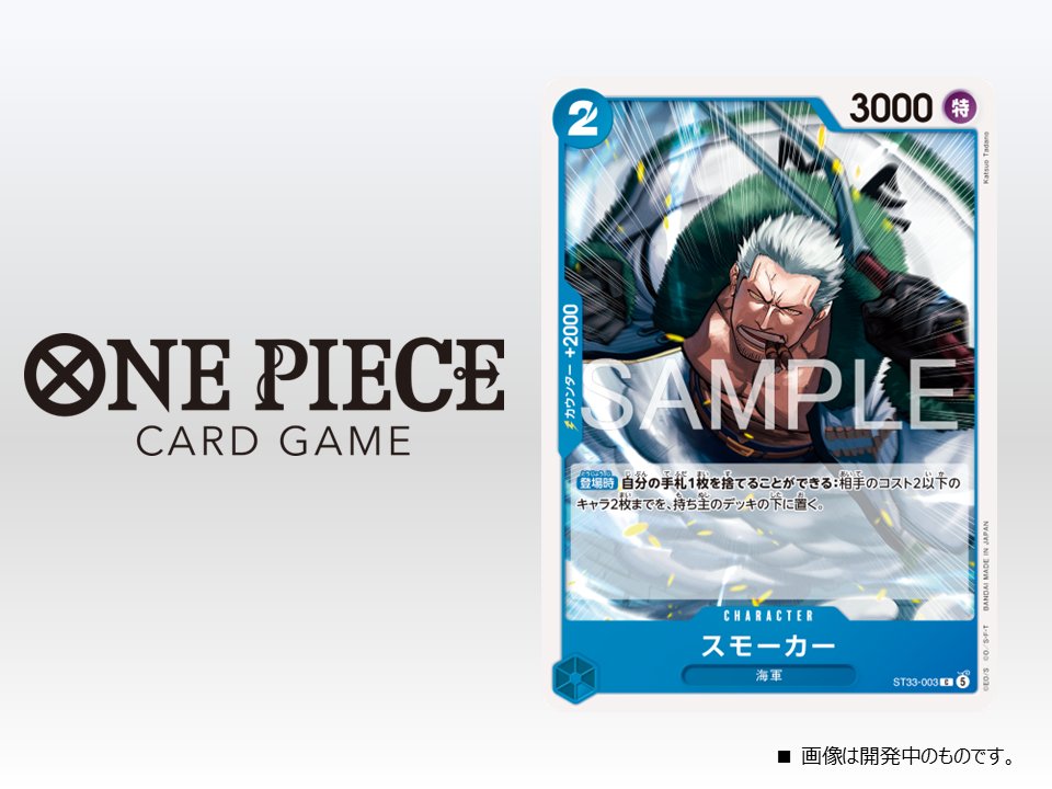 【日本】《ST-33》藍色庫贊牌組新卡「斯摩格」亮相