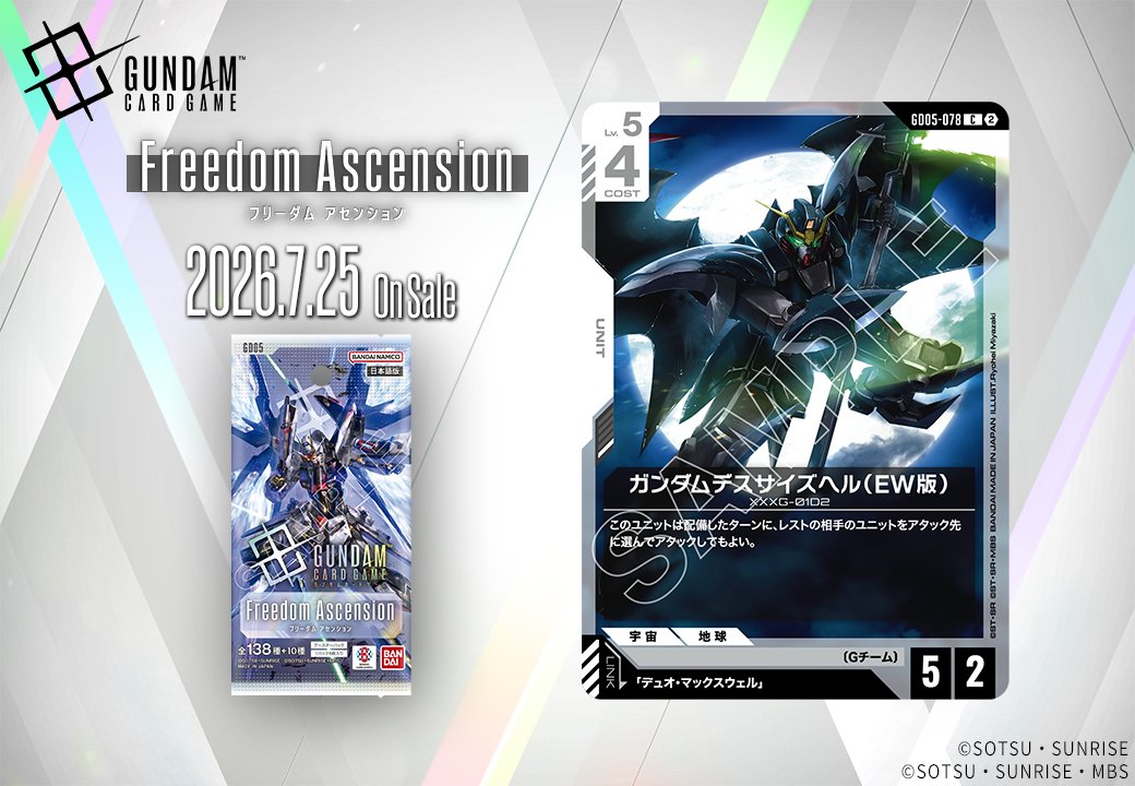《鋼彈卡牌》新卡「地獄死神鋼彈(EW版)」即將登場